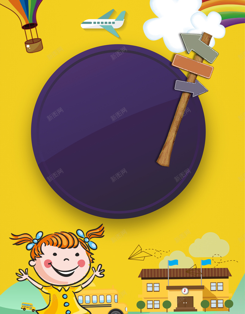 黄色可爱儿童卡通开学季海报背景素材psd设计背景_新图网 https://ixintu.com 新学期 新起点 你好新同学 新生 学生用品 卡通 校园文化建设 教育