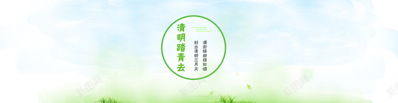 绿色清明节踏青背景海报psd设计背景_新图网 https://ixintu.com 小清新背景 清明节背景 踏青背景 清明节 出行背景 清明节踏青背景 春季踏青背景 绿色环保背景
