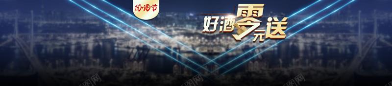 协酒节促销bannerpsd设计背景_新图网 https://ixintu.com 酒 banner 店铺 红酒 手机 淘宝 久酒沉香 好酒 海报banner 激情 狂欢