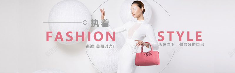 简约服饰背景bannerjpg设计背景_新图网 https://ixintu.com 白色背景 包包 时尚 服饰 简约 大气 全屏背景 banner