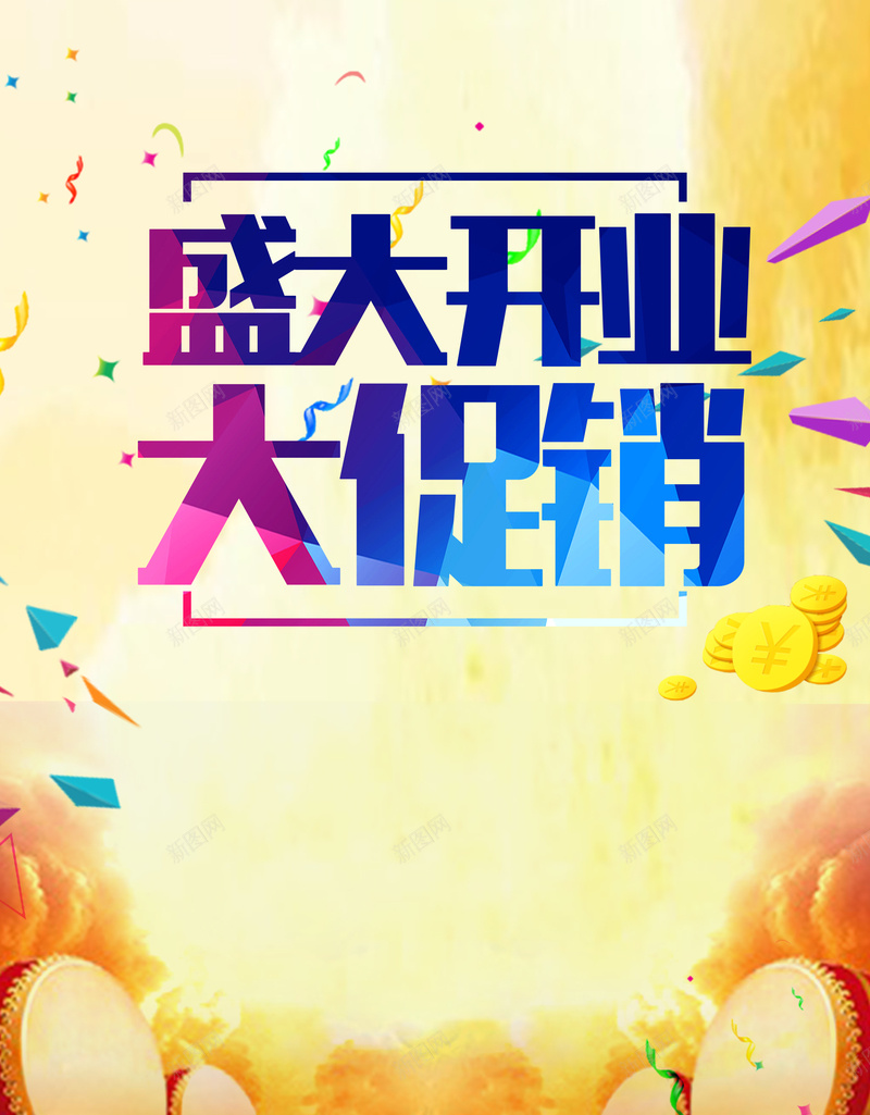 大气盛大开业海报背景psd设计背景_新图网 https://ixintu.com 盛大开业 大气 大鼓 海报 背景 彩带 促销