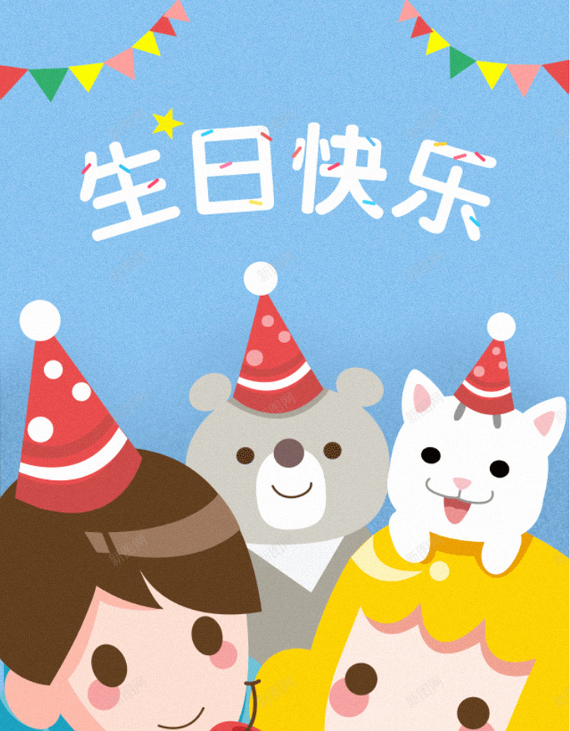 生日快乐H5背景jpg设计背景_新图网 https://ixintu.com 手机背景 生日快乐 儿童 卡通 蓝色 APP背景 H5背景 H5 h5 童趣 手绘