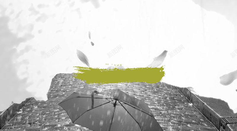 雨天石板路背景素材jpg设计背景_新图网 https://ixintu.com 二十四节气 海报 水墨 下雨 雨水 24节气 二十四节气雨水 雨伞 与 展板海报设计 水墨画 印章