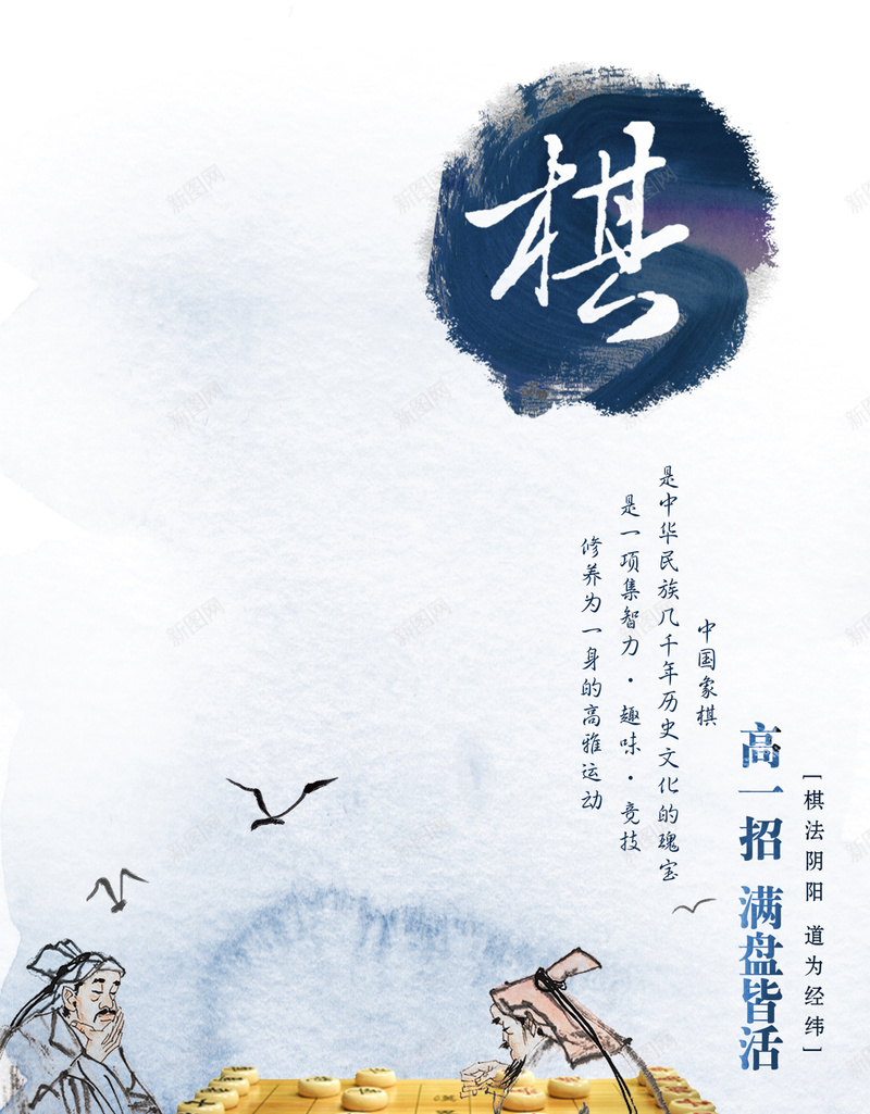 象棋比赛中国风海报背景素材psd设计背景_新图网 https://ixintu.com 背景素材 象棋比赛 中国风 海报