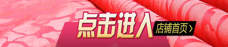 店铺首页简约背景psd设计背景_新图网 https://ixintu.com 店铺首页 简约 点击进入 粉色 扁平 海报banner 激情 狂欢