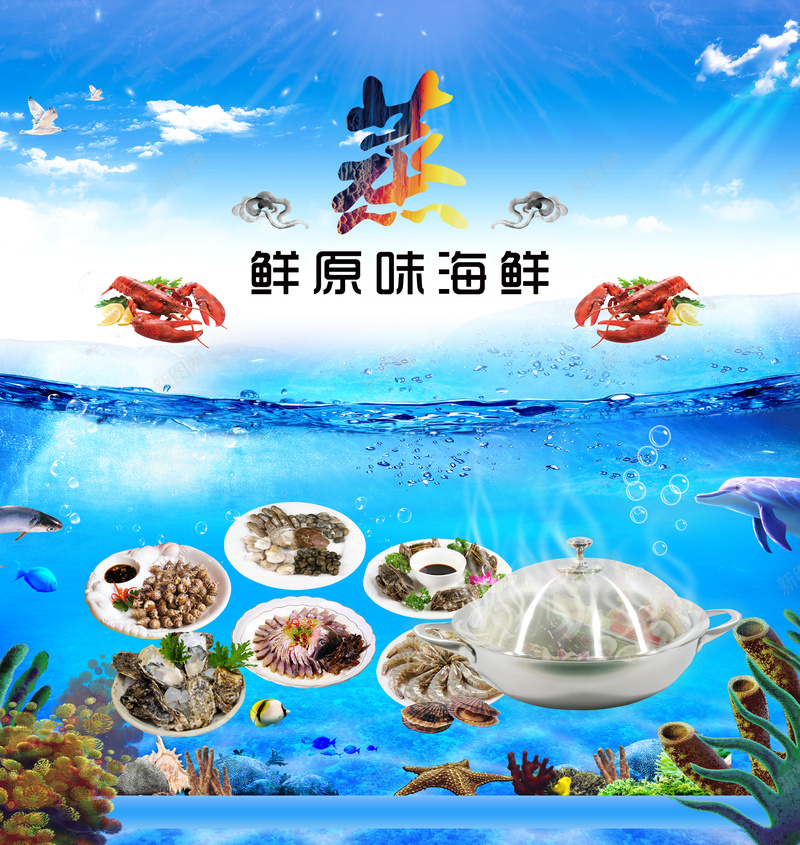 蓝色海洋创业海鲜馆海报背景素材jpg设计背景_新图网 https://ixintu.com 蓝色海洋背景 创业背景 海鲜美食 海鲜馆 海鲜文化 海产 海鲜素材 蒸海鲜 原味海鲜 宣传单背景 幸福