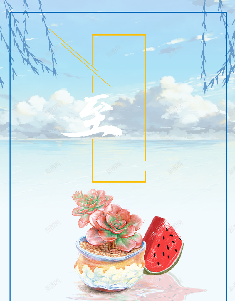 蓝色小清新简约小暑海报背景jpg设计背景_新图网 https://ixintu.com 夏季 海报 天空 海洋 云 西瓜 肉植 植物 花朵 柳树 倒影 海边 热浪 水果 晴天 小暑 节气