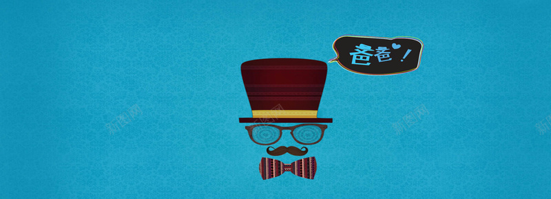 爸爸背景图jpg设计背景_新图网 https://ixintu.com 爸爸 父亲节 卡通 教育 海报banner 童趣 手绘