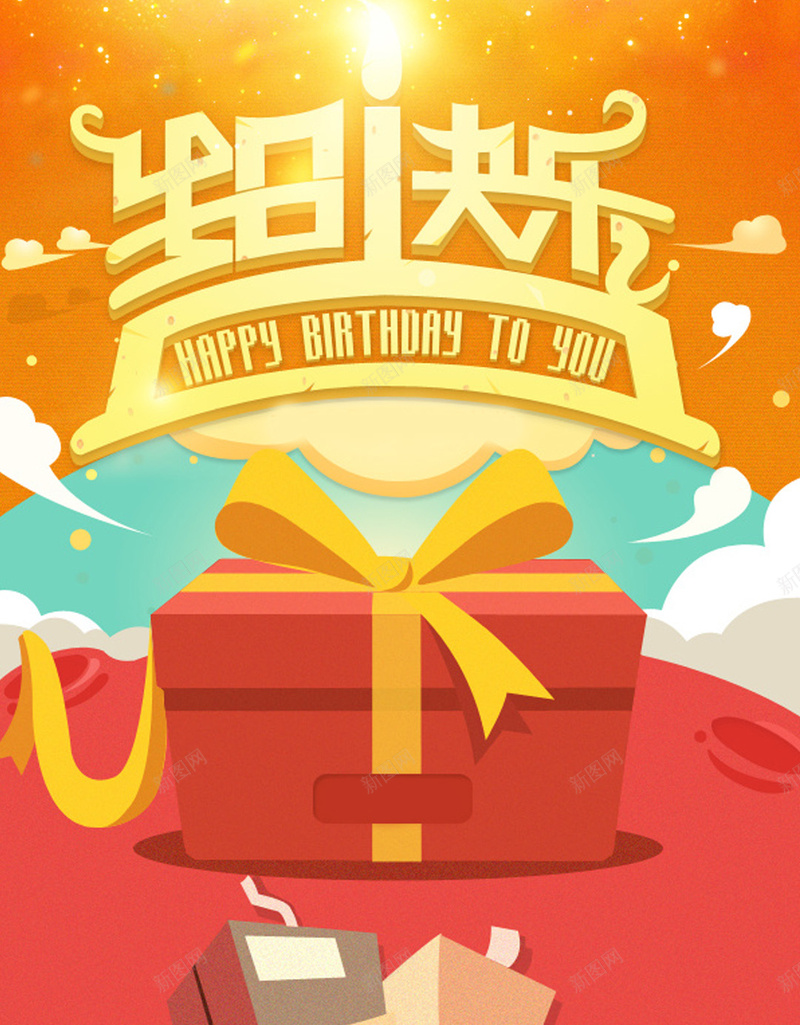 生日礼物APP手机端H5背景jpg设计背景_新图网 https://ixintu.com 生日礼物 生日快乐 红色 美丽 app背景 APP手机端 H5背景 生日背景 礼物背景