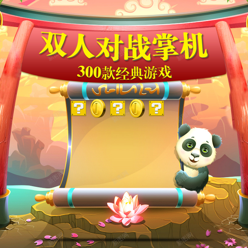 科技数码游戏psd设计背景_新图网 https://ixintu.com 科技 数码 游戏 熊猫 卡通 主图 科技感 科技风 高科技 童趣 手绘