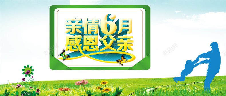 父亲节psd设计背景_新图网 https://ixintu.com 父亲节 促销 父爱 节日 6月 详情页海报 文艺 小清新 简约