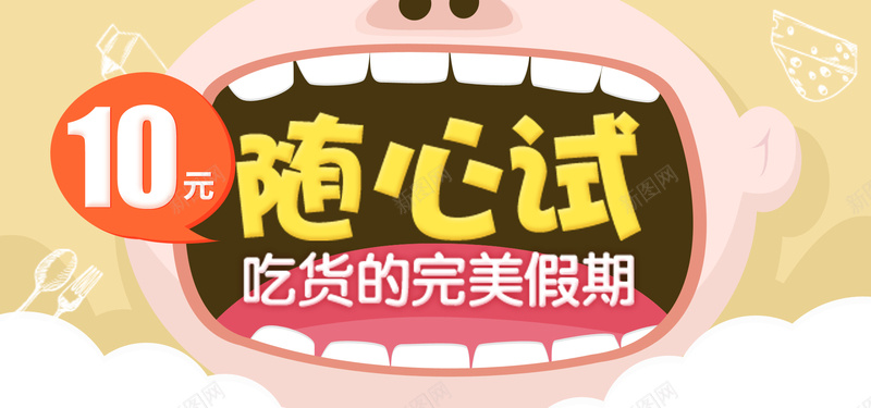 淘宝试吃活动背景bannerpsd设计背景_新图网 https://ixintu.com 试吃 促销活动 天猫 微商城 背景banner 淘宝 海报banner