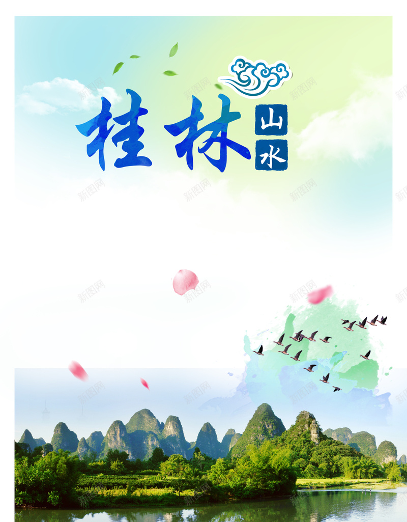 桂林山水旅游海报宣传背景素材jpg设计背景_新图网 https://ixintu.com 桂林旅游 桂林广告 桂林海报 桂林山水 甲天下 享受畅游 桂林风景 旅游宣传 海报背景 欢乐