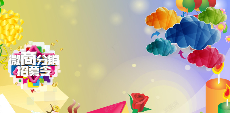 招商海报背景素材psd设计背景_新图网 https://ixintu.com 高清背景大全 创业 招商 海报 背景 合作 微商 彩色 卡通