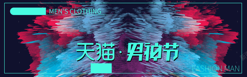 天猫淘宝男神节男人节创意海报psd设计背景_新图网 https://ixintu.com 男神节海报 天猫男人节 男装海报 夏季海报 春季海报 男装banner 夏季 清爽 酷炫 夏上新 夏