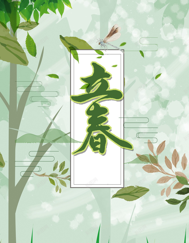二十四节气立春绿色手绘插画海报背景psd设计背景_新图网 https://ixintu.com 二十四节气海报 中国传统 传统文化 传统节气 立春海报 中国风海报 立春节气 立春天气 中国文化