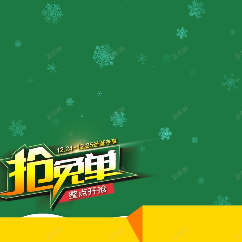 绿色首图psd设计背景_新图网 https://ixintu.com 绿色 首图 雪花 主图 扁平 抢免单 渐变 几何