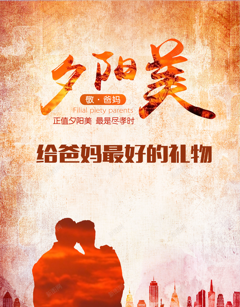 夕阳美海报psd设计背景_新图网 https://ixintu.com 夕阳美 夕阳红 老年人 白色 科技 老年公寓海报 科幻 商务