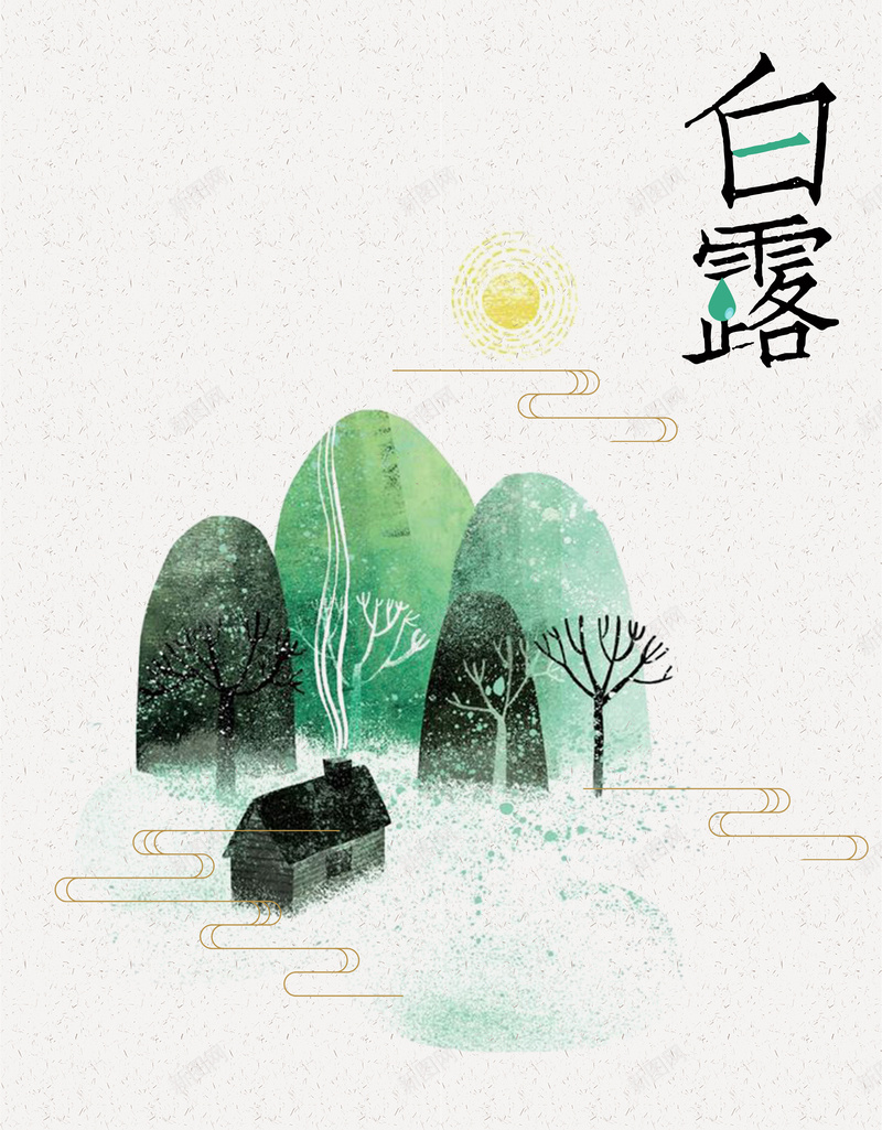 白露节气海报背景jpg设计背景_新图网 https://ixintu.com 白露节气 节气海报 复古海报 中国风 绘画海报 节气宣传 文艺 清新 手绘海报