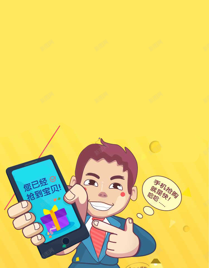 扁平卡通APP引导页H5背景jpg设计背景_新图网 https://ixintu.com 扁平 卡通 彩色 手机背景 黄色 APP背景 H5背景 H5 h5 童趣 手绘