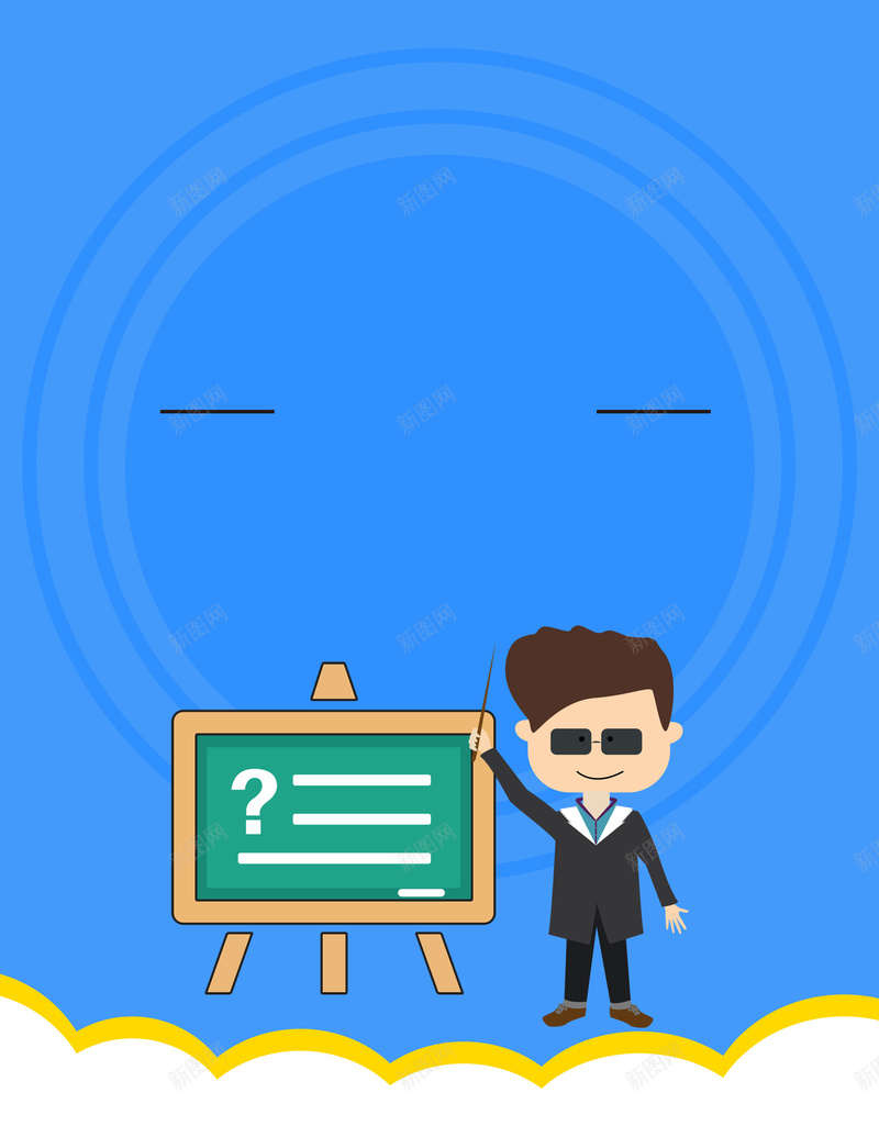 蓝色卡通校园讲座海报背景psd设计背景_新图网 https://ixintu.com 蓝色 卡通 校园讲座 科技讲座 讲座海报 科技 授课海报 教育
