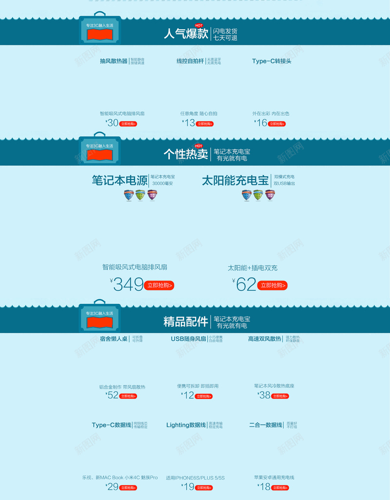 清新蓝色数码配件首页背景psd设计背景_新图网 https://ixintu.com 数码配件 蓝色海洋 蓝色背景 清新 简约 清新蓝色