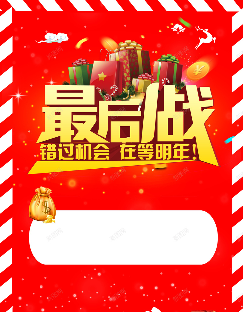 红色促销海报背景psd设计背景_新图网 https://ixintu.com 最后一战 促销 海报 红色 背景 礼物 雪人
