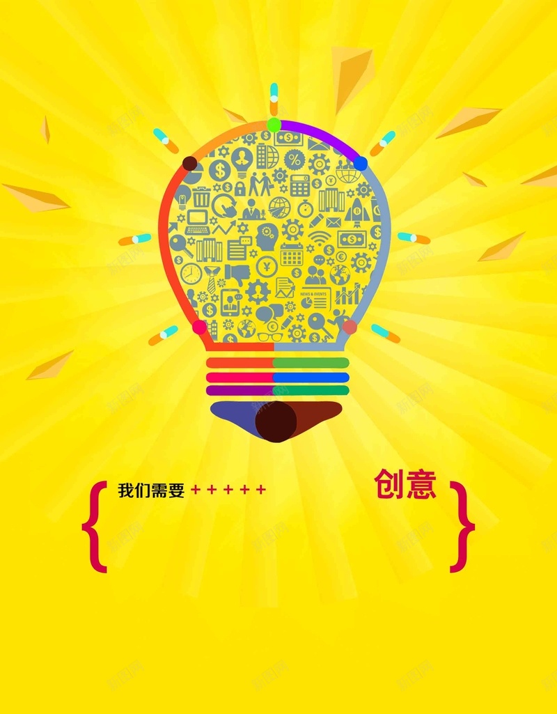 招聘人才创意宣传灯泡亮点黄色海报背景psd设计背景_新图网 https://ixintu.com 招聘 人才 创意 宣传 灯泡 亮点 黄色 海报 背景