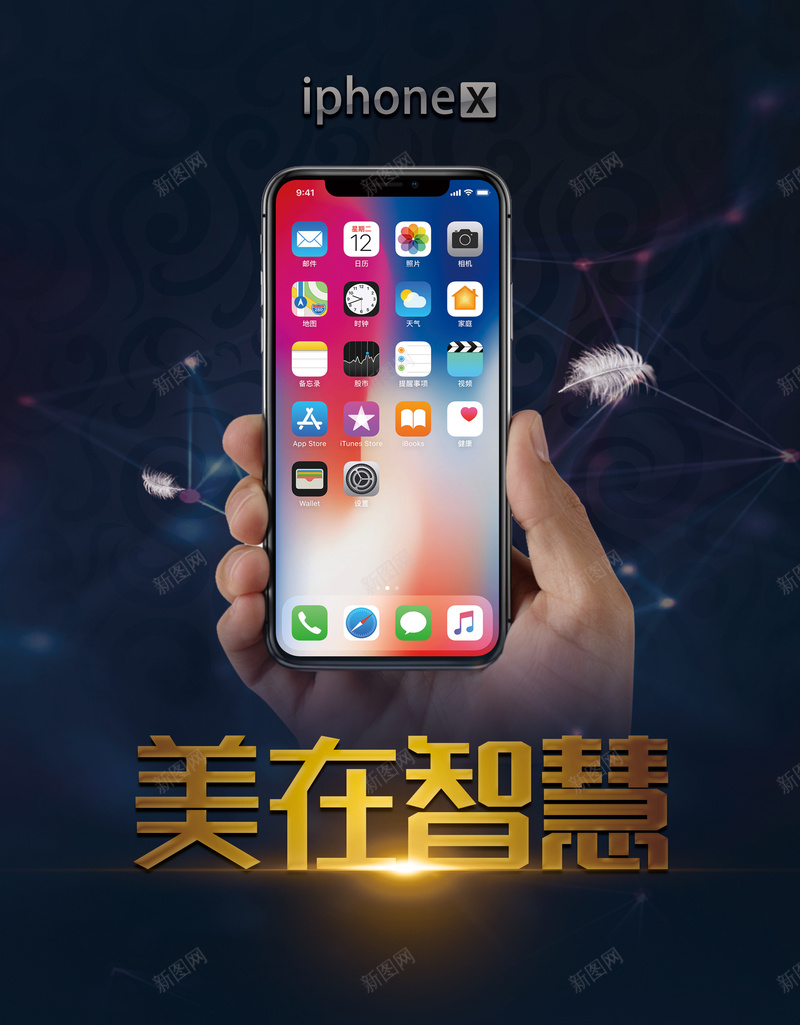 iPhoneX美在智慧预售海报背景psdpsd设计背景_新图网 https://ixintu.com 人脸识别技术 面部识别 乔布斯 全面屏 未来 iPhone X 超视网膜 AI 技术