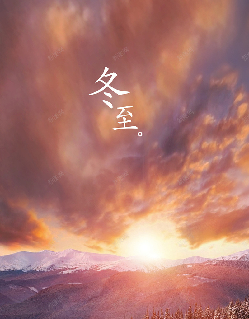 冬至雪景H5背景jpg设计背景_新图网 https://ixintu.com 冬至 雪景 房子 森林 阳光 雪 大雪 大雪覆盖的森林 H5 H5背景 冬至雪景H5背景 开心 文艺 小清新 简约