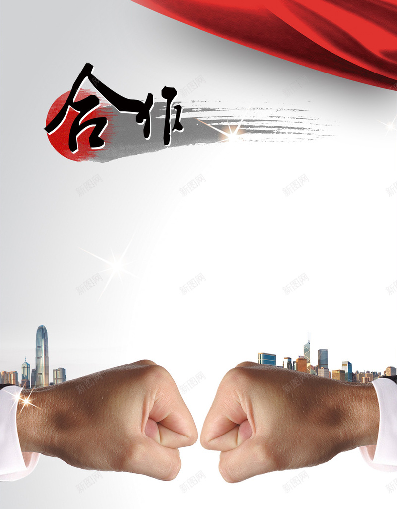 灰色企业合作拳头H5背景素材psd设计背景_新图网 https://ixintu.com 灰色 灰色背景 企业文化 团结合作 合作 拳头 团结协作 城市 红绸布 H5背景