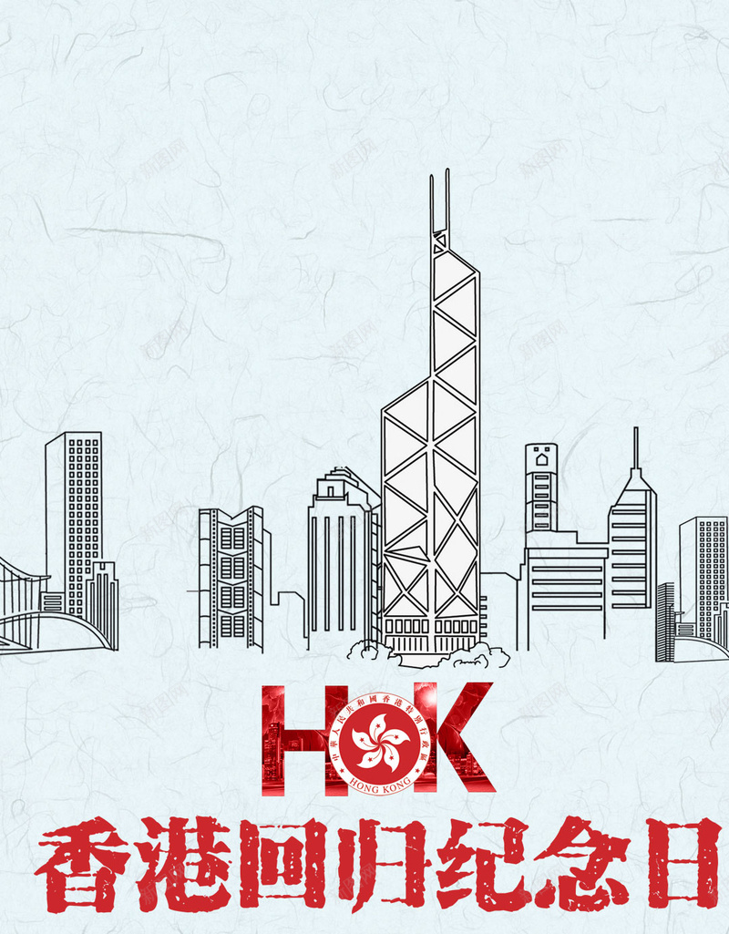 香港回归纪念日活动手机海报psd设计背景_新图网 https://ixintu.com 纪念日 回归 手机 活动 香港 海报 香港回归 纪念日活动 手机海报 七月 一日