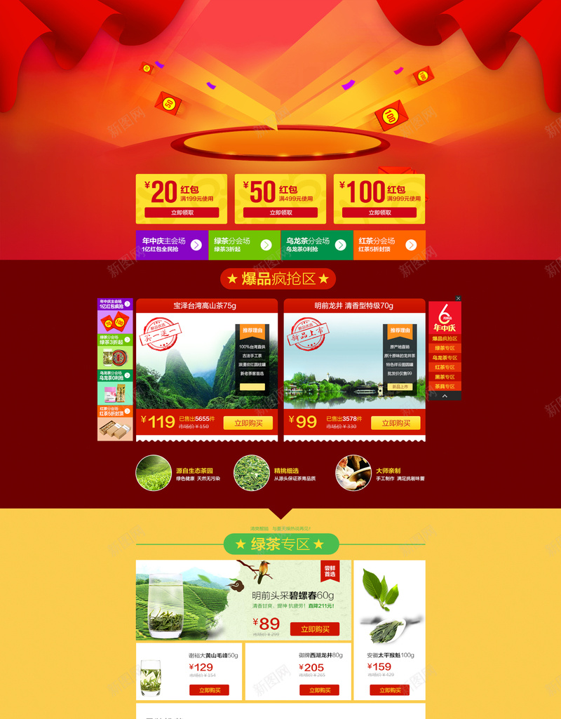 红色渐变狂欢茶叶店铺首页背景psd设计背景_新图网 https://ixintu.com 红色渐变 狂欢背景 茶叶背景 店铺背景 首页背景 渐变背景