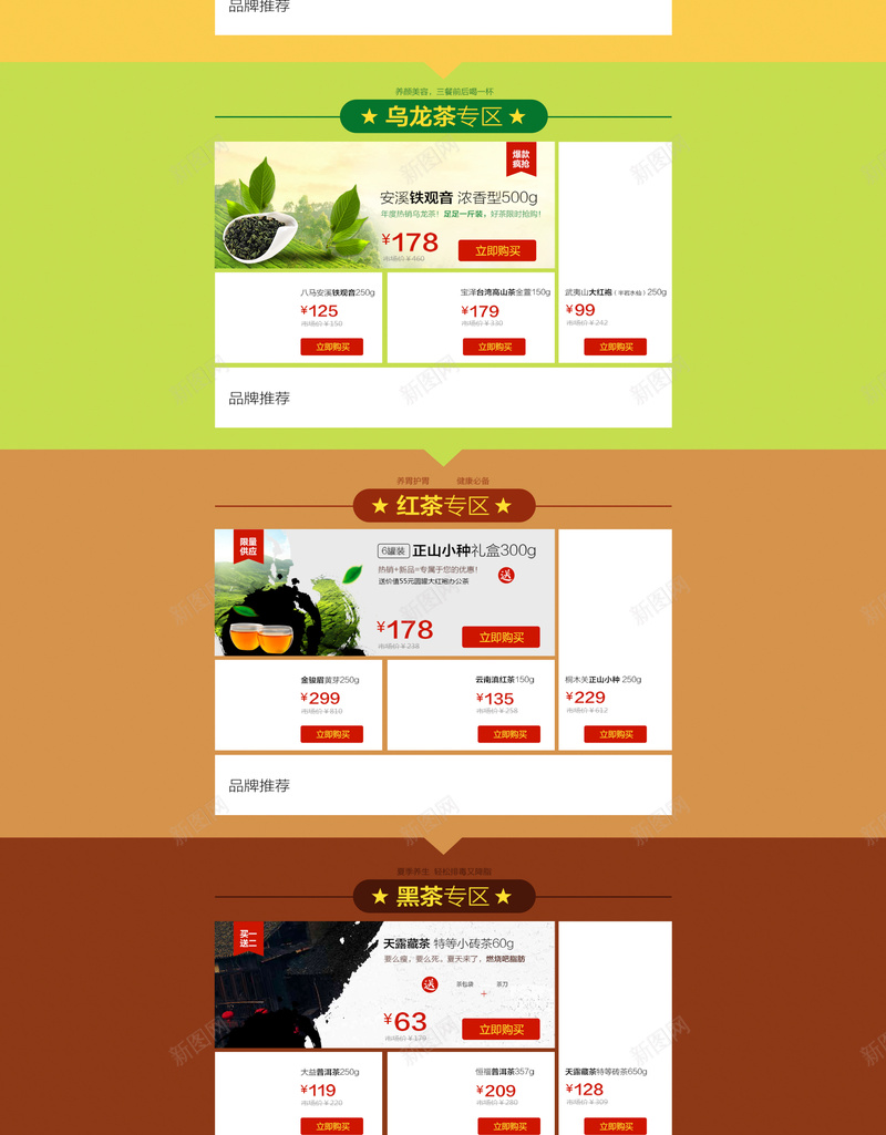 红色渐变狂欢茶叶店铺首页背景psd设计背景_新图网 https://ixintu.com 红色渐变 狂欢背景 茶叶背景 店铺背景 首页背景 渐变背景