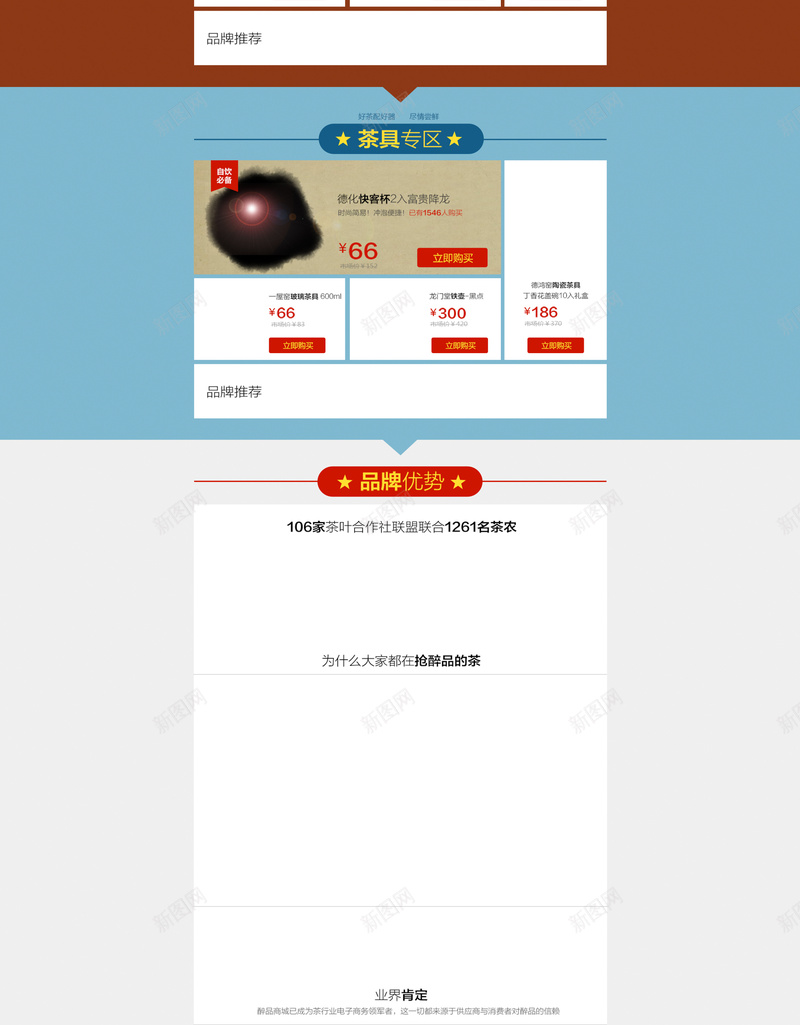 红色渐变狂欢茶叶店铺首页背景psd设计背景_新图网 https://ixintu.com 红色渐变 狂欢背景 茶叶背景 店铺背景 首页背景 渐变背景