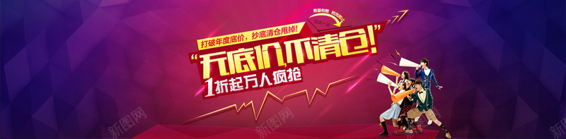 1折疯抢海报背景炫彩几何清仓psd设计背景_新图网 https://ixintu.com 海报 背景 炫彩 几何 清仓 1折疯抢 海报banner 扁平 渐变