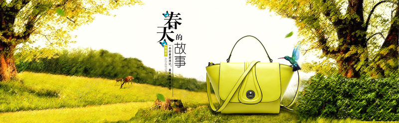 春季女包海报背景图jpg设计背景_新图网 https://ixintu.com 海报banner 梦幻 浪漫 春季绿色树木时尚