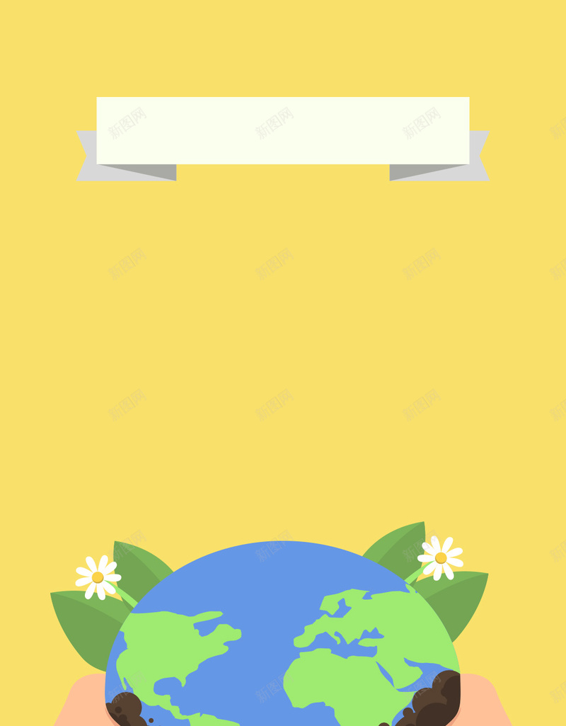 公益环保托举树苗地球日H5背景psd设计背景_新图网 https://ixintu.com 地球日 公益 托举 树苗 环保 H5背景 培育 地球 资源 能源 扁平