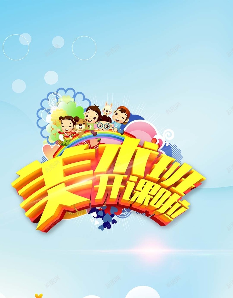 美术班开课卡通H5背景素材psd设计背景_新图网 https://ixintu.com 开课 白云 蓝天 美术班PSD分层H5背景素材 卡通H5背景素材
