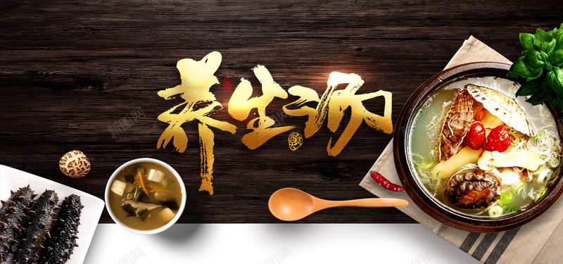 养生汤滋补美味中国风美食bannerjpg设计背景_新图网 https://ixintu.com 美食展板 中国风 养生汤 滋补 美味 膳食养生 海参汤 海鲜粥 美食图片素材 中医养生馆 养生会所