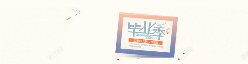 毕业季海报背景jpg设计背景_新图网 https://ixintu.com 海报banner 毕业季 彩带 海报 背景