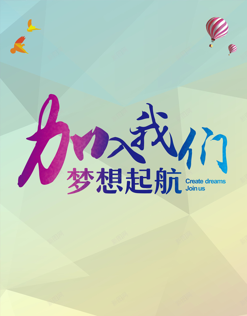 招聘H5背景jpg设计背景_新图网 https://ixintu.com 招聘 海报 人才 企业 几何 H5背景 渐变 彩色 H5 h5 扁平