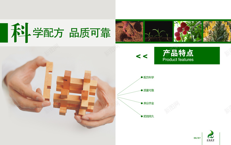 农贸公司画册内页背景素材psd设计背景_新图网 https://ixintu.com 产品特点 公司画册 品质可靠 杂志内页设计 画册内页 画册背景 画册设计 科学配方