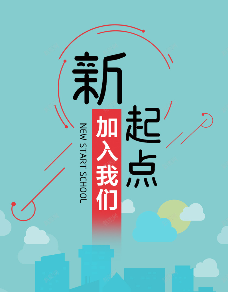 蓝色手绘卡通扁平招聘PSD分层H5psd设计背景_新图网 https://ixintu.com 卡通 扁平 手绘 招聘 蓝色 PSD分层 H5 新起点 社会招聘 人才招聘 城市建筑 云
