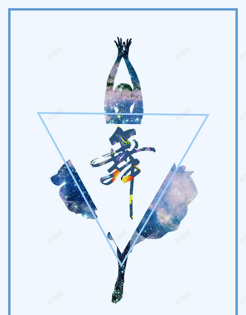 舞蹈芭蕾手机海报psd设计背景_新图网 https://ixintu.com 培训班招生 舞蹈培训 培训 招生 舞蹈 跳舞 分层文件 PSD源文件 高清背景 PSD素材 背景海报