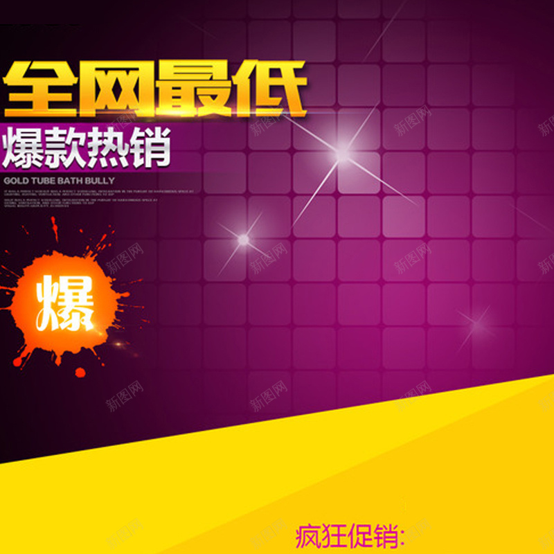紫色光效爆款背景图jpg设计背景_新图网 https://ixintu.com 紫色 光效 爆款 促销 主图