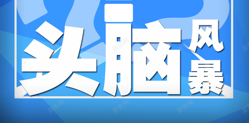 商业风暴PSD分层H5背景素材psd设计背景_新图网 https://ixintu.com 商业 头脑 科技 蓝色 风暴 PSD分层 H5背景 科幻 商务