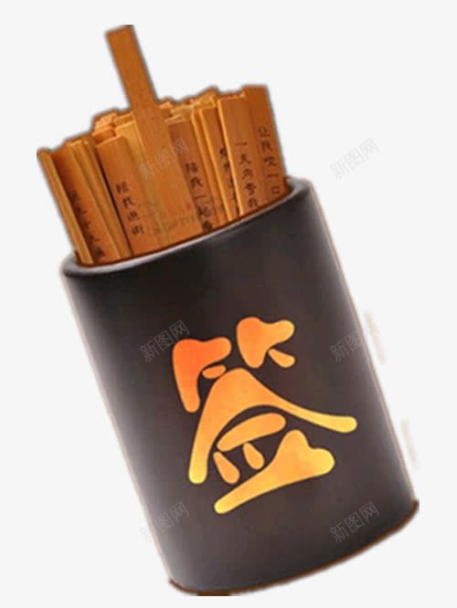 抽签的免费图片素材png免抠素材_新图网 https://ixintu.com 抽签 免费 免费素材 png 免费图片 png图片