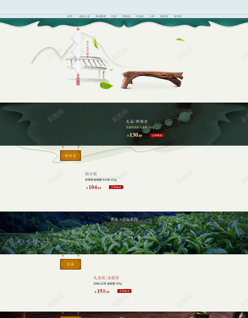 简约素雅茶叶茶具店铺首页背景psd设计背景_新图网 https://ixintu.com 简约背景 素雅背景 茶具 茶叶 茶园 禅意背景 茶 淘宝 店铺背景 首页