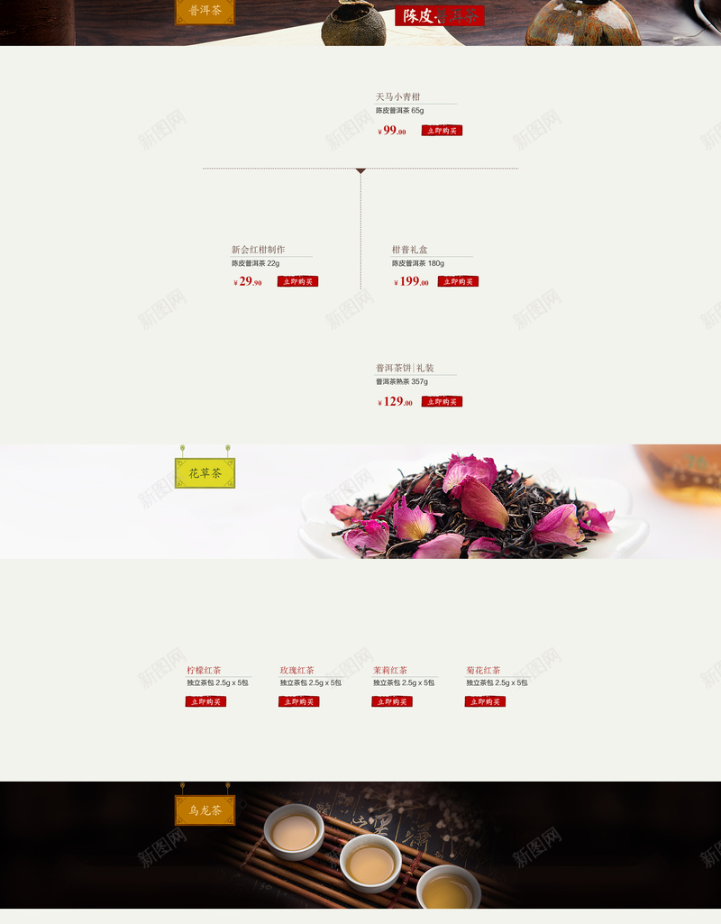 简约素雅茶叶茶具店铺首页背景psd设计背景_新图网 https://ixintu.com 简约背景 素雅背景 茶具 茶叶 茶园 禅意背景 茶 淘宝 店铺背景 首页